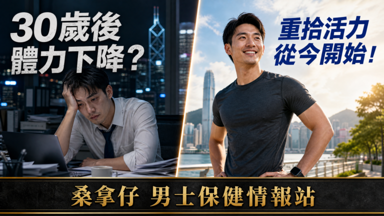 男士健康情報