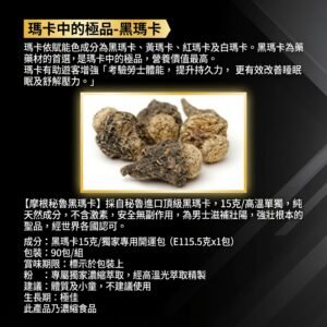 Energie 黑鑽瑪卡 Energie 黑鑽瑪卡