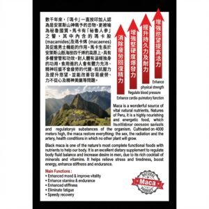 Energie 黑鑽瑪卡 Energie 黑鑽瑪卡