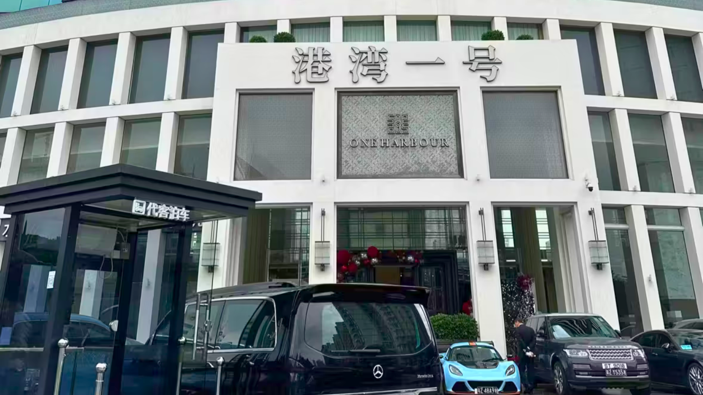 福田港灣壹號美食水療會