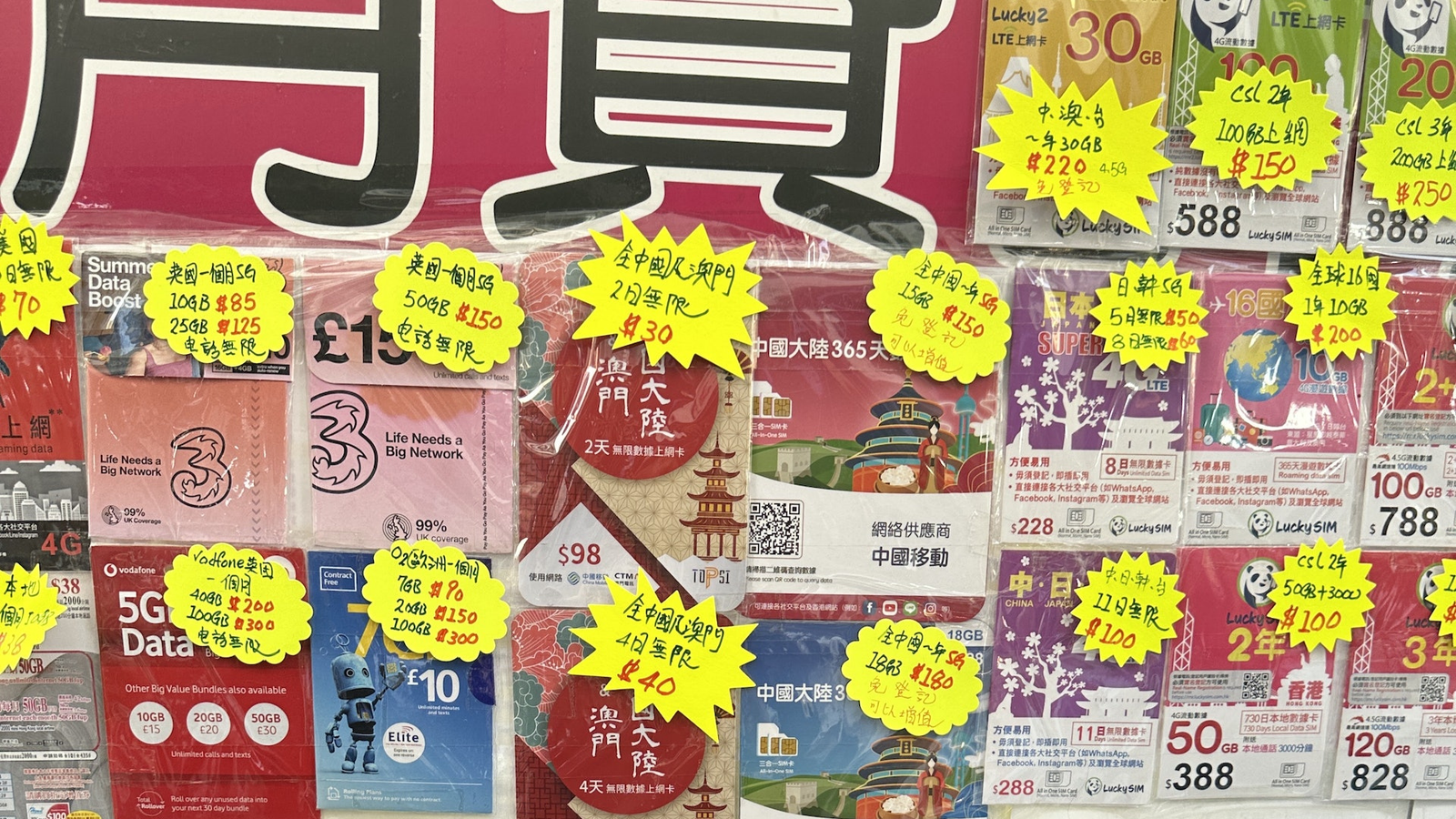 熱門北上電話卡實物