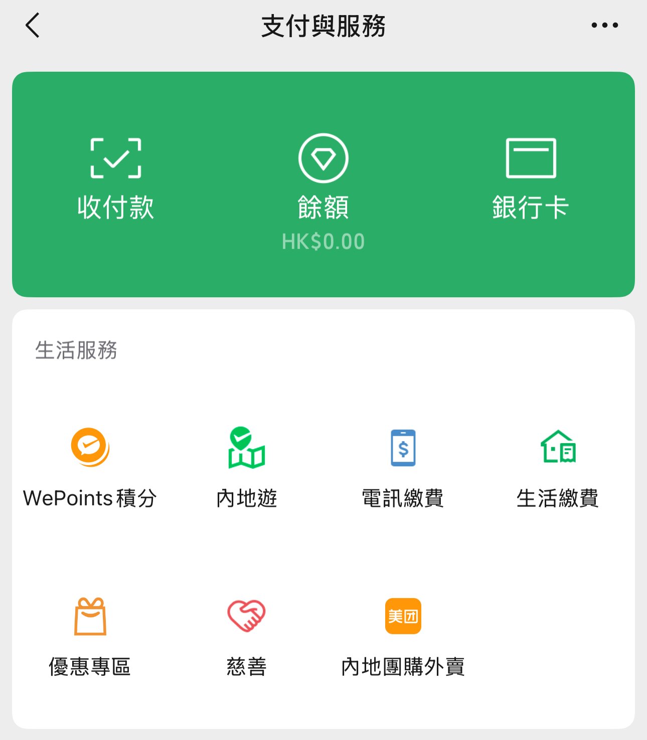 WeChat Pay 掃碼示意