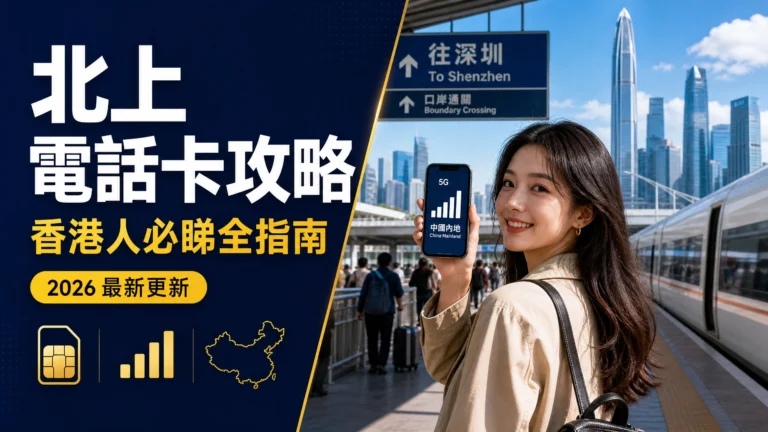 鴨寮街電話卡 / 深圳電話卡 /大陸數據卡/ 鴨寮街買卡