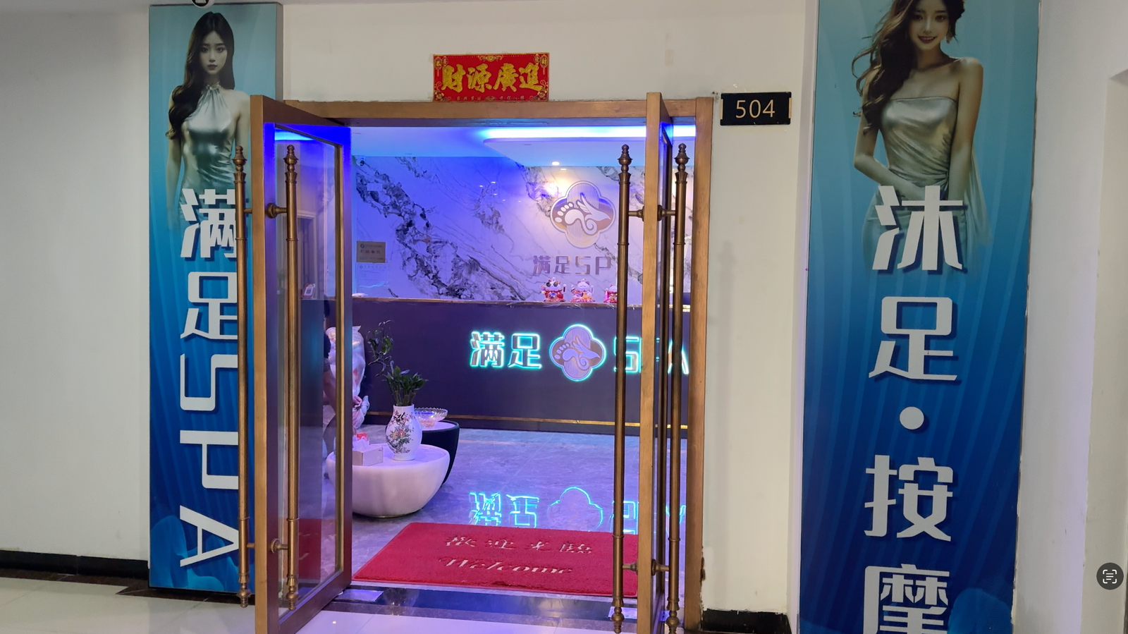 廣州東站前往滿足SPA路程