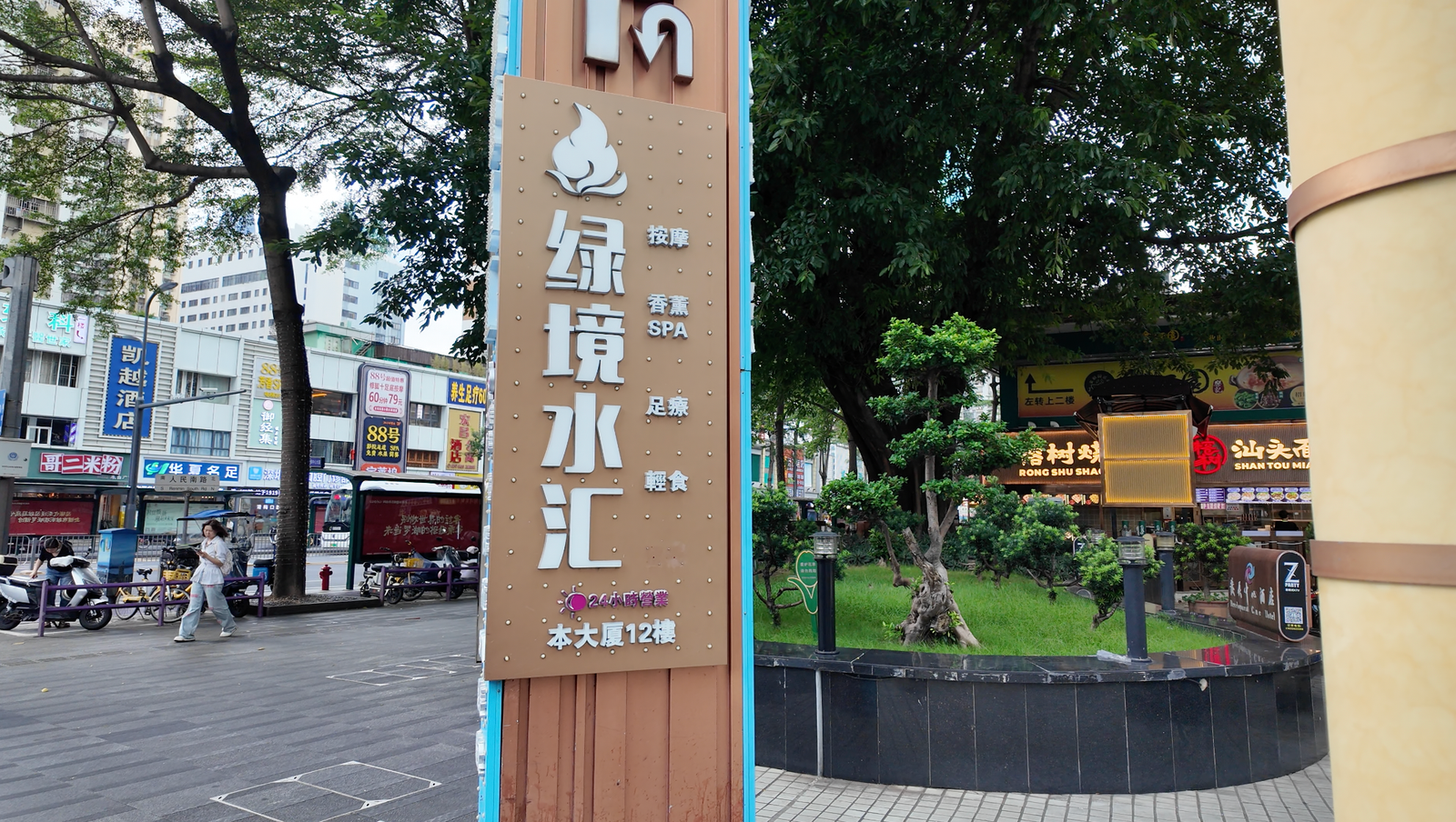 綠境水匯樓下金光華佳寧娜一帶街景